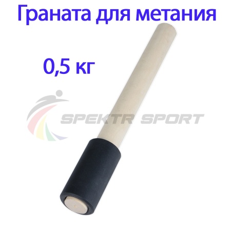 Купить Граната для метания тренировочная 0,5 кг в Среднеуральске 