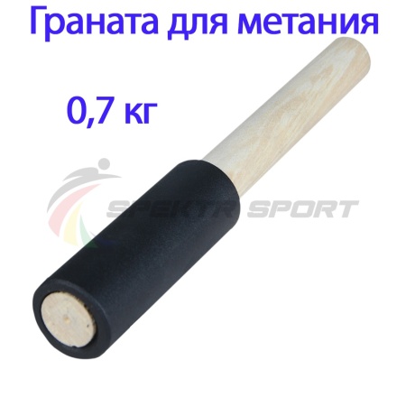 Купить Граната для метания тренировочная 0,7 кг в Среднеуральске 
